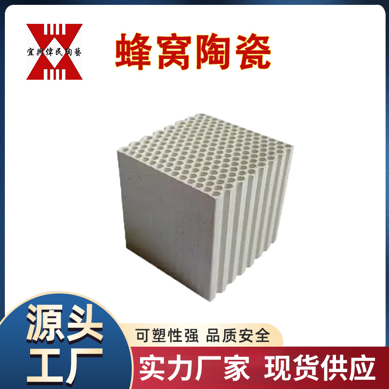 蜂窝陶瓷 蜂窝陶瓷蓄热体 催化剂载体 蜂窝陶瓷载体 汽车尾气过滤