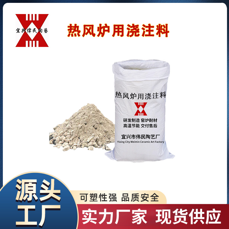 冶金行业用耐火材料\高炉热风炉用不定形耐火材料2