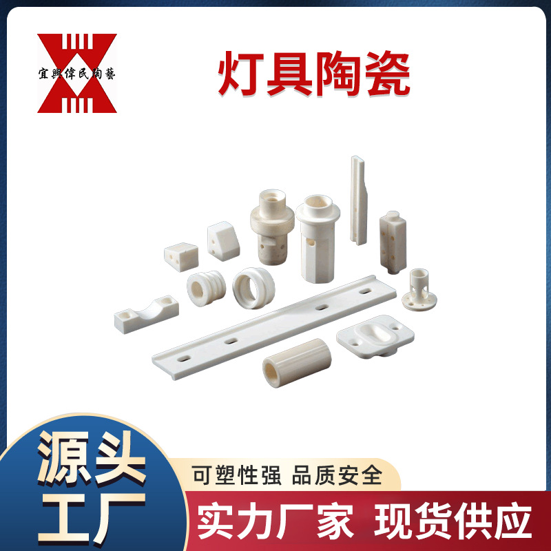 工业陶瓷 高频瓷 滑石瓷 注浆瓷\滑石瓷（灯具陶瓷） 耐火陶瓷