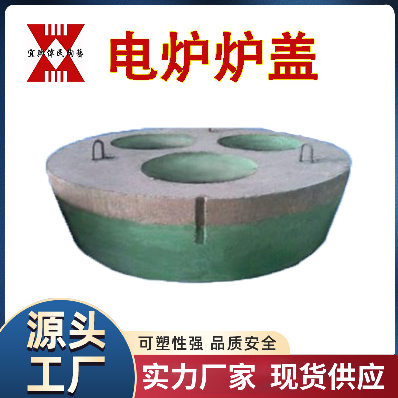 冶金行业用耐火材料\电炉炉盖 精练炉盖 电石炉炉盖 圆形炉盖