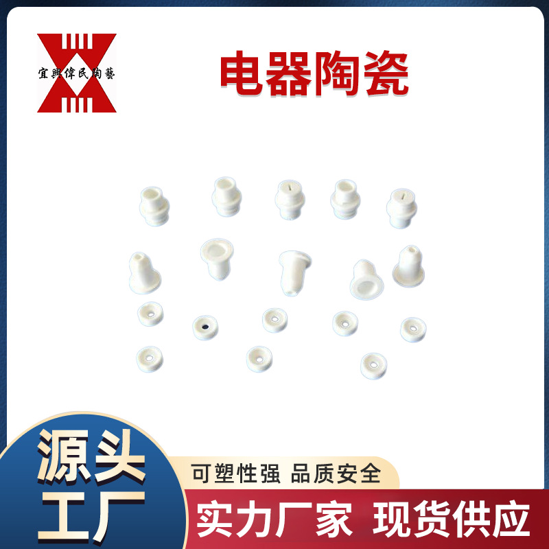 高频瓷 滑石瓷 注浆瓷 吹风机用陶瓷 高温陶瓷 绝缘陶瓷 电器陶瓷