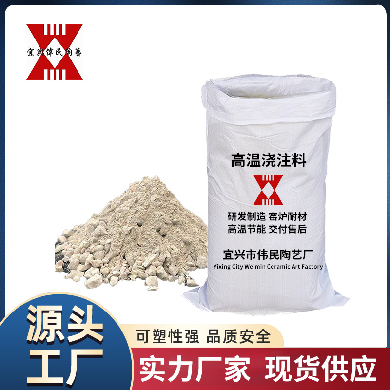 耐火材料 高温浇注料 耐高温防火用于高温设备窑炉 管道表面隔热