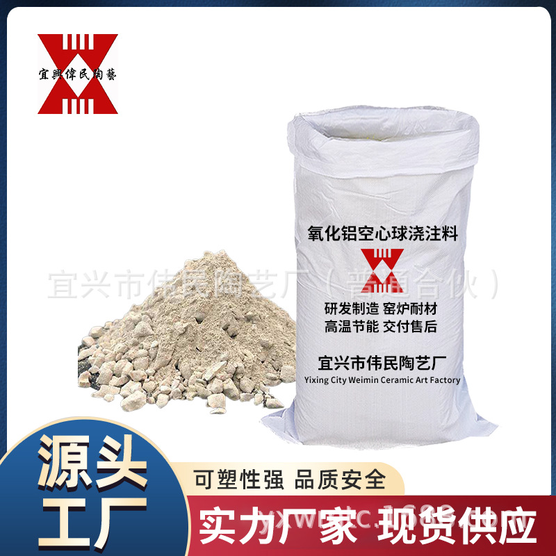 氧化铝空心球浇注料