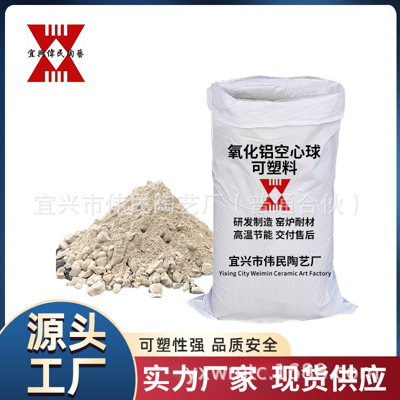 氧化铝空心球可塑料