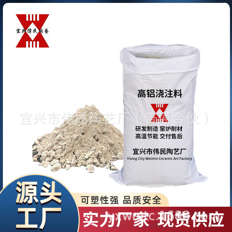 保温浇注料