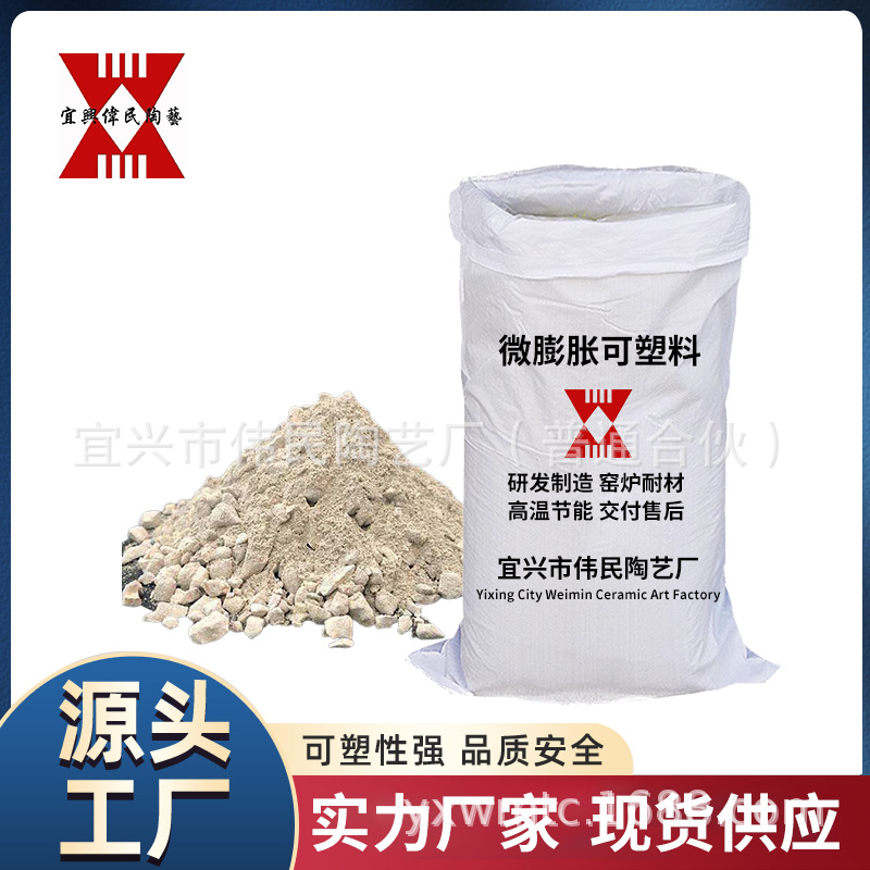 微膨胀可塑料