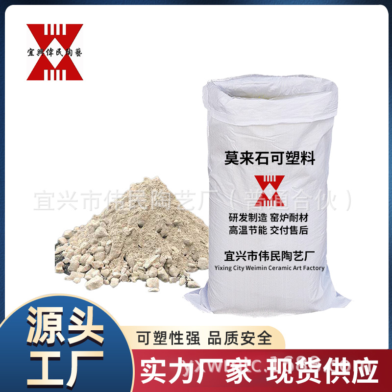 莫来石可塑料