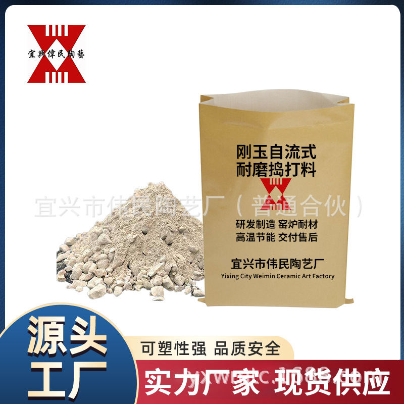 刚玉自流式耐磨捣打料