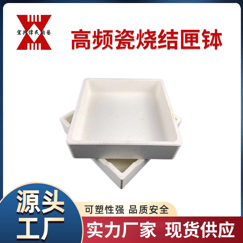 高频瓷烧结匣钵