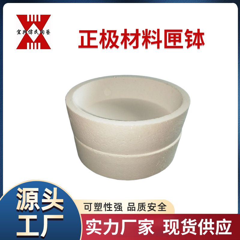 正极材料匣钵