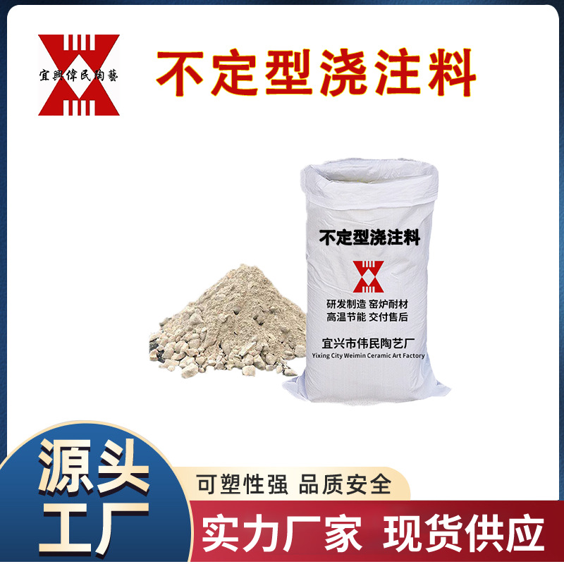 不定型浇注料 冶金行业用耐火材料\精练炉用不定形耐火材料