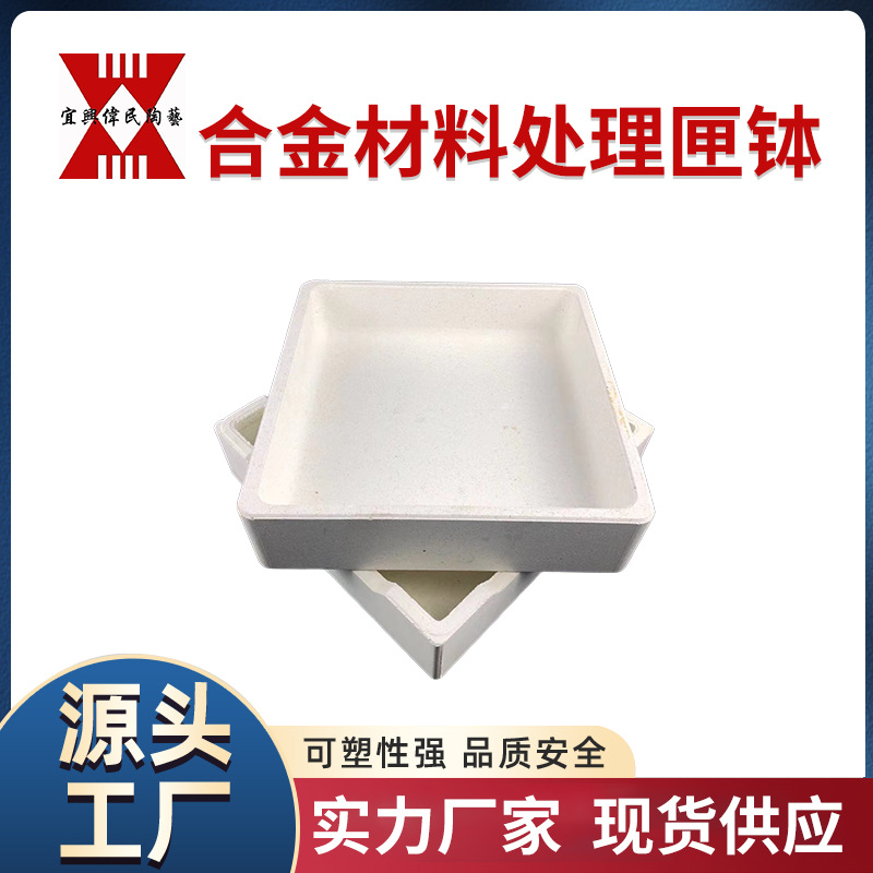 合金材料处理匣钵