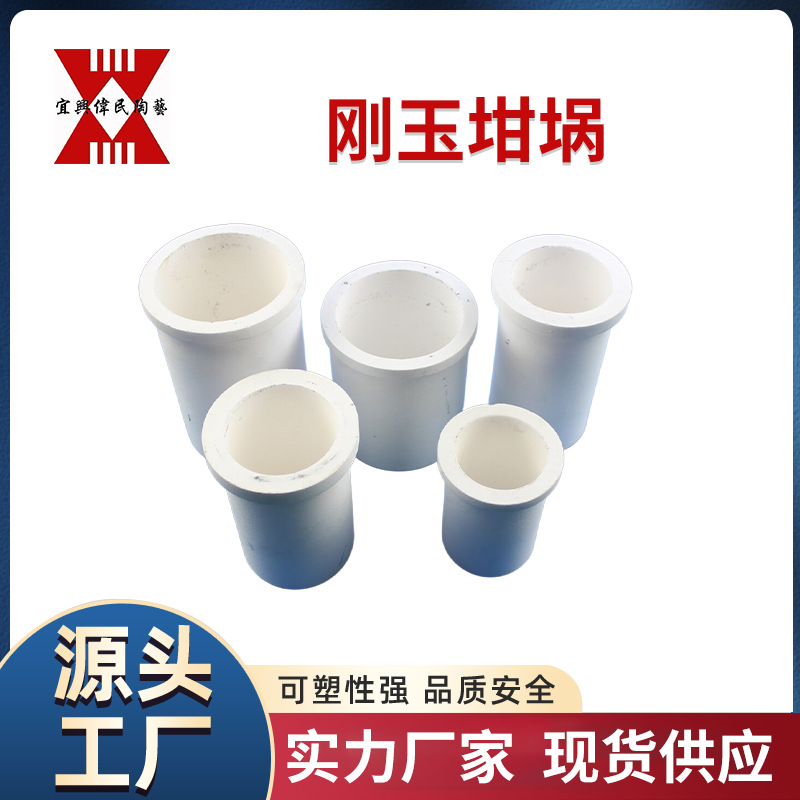 刚玉坩埚