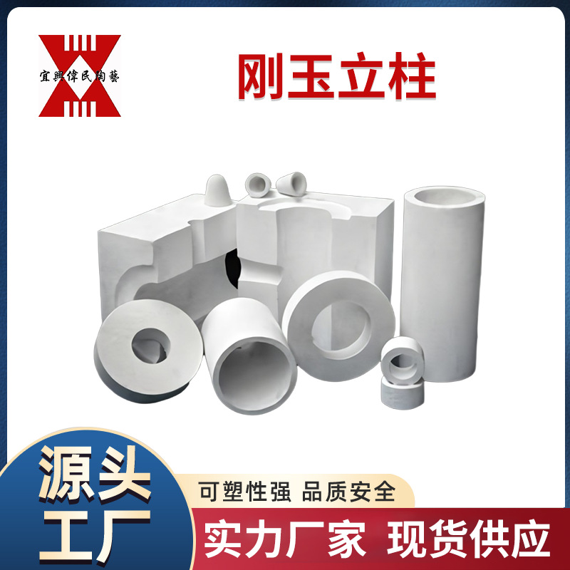 窑具 刚玉立柱