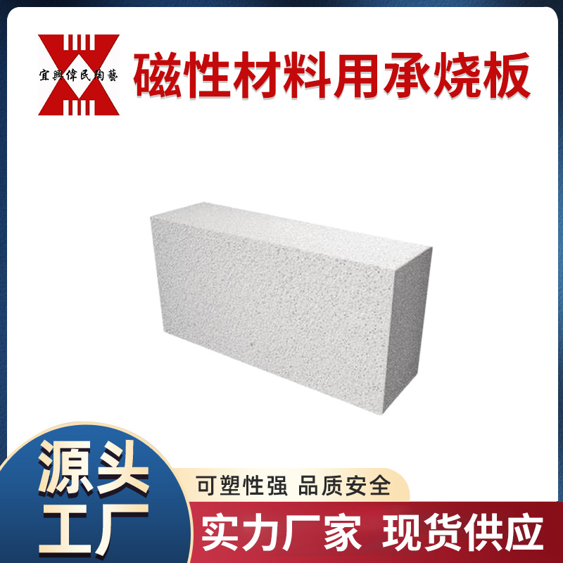 磁性材料用承烧板