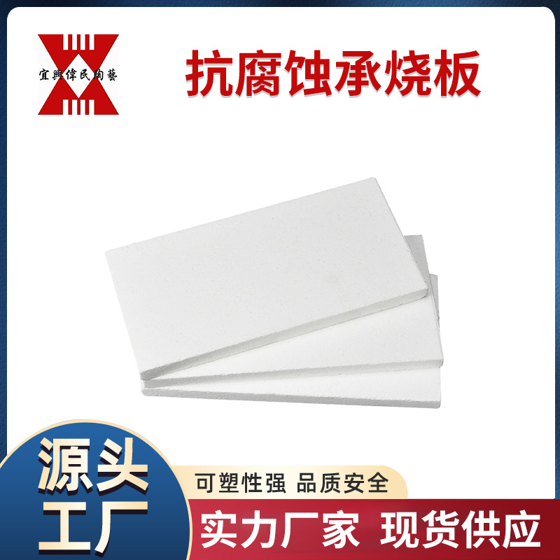 抗腐蚀承烧板
