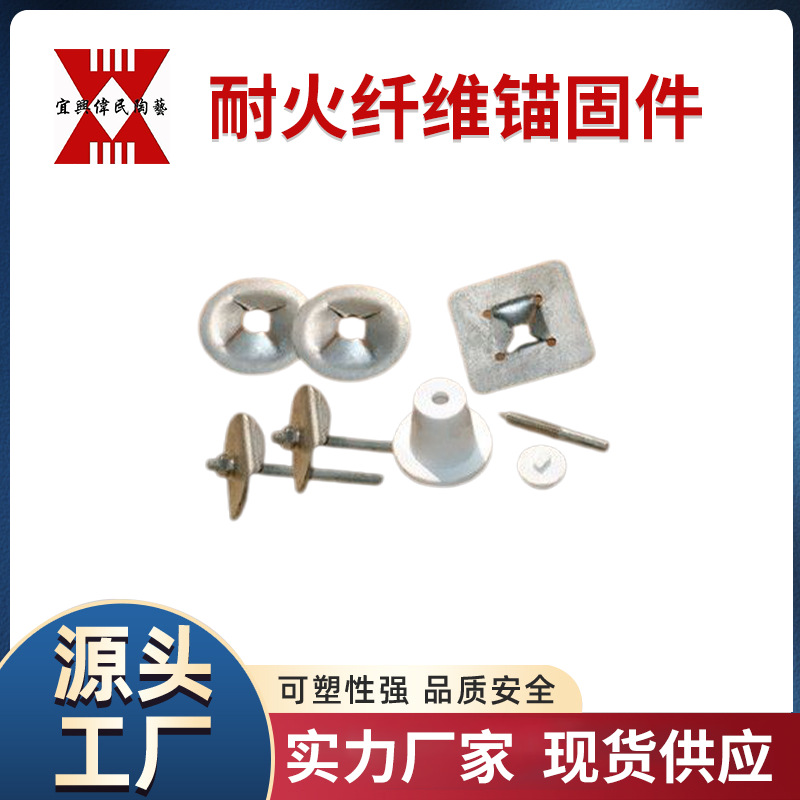 耐火纤维锚固件