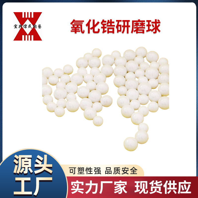 氧化锆研磨球