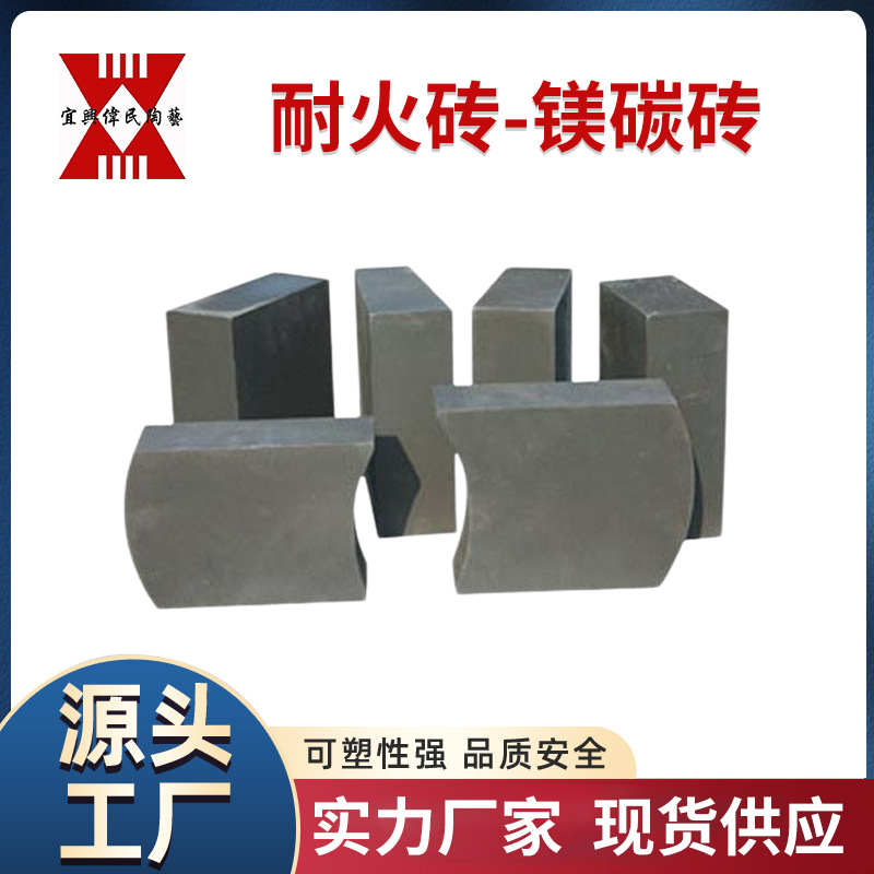耐火砖-镁碳砖