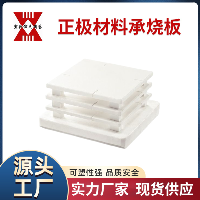 正极材料承烧板