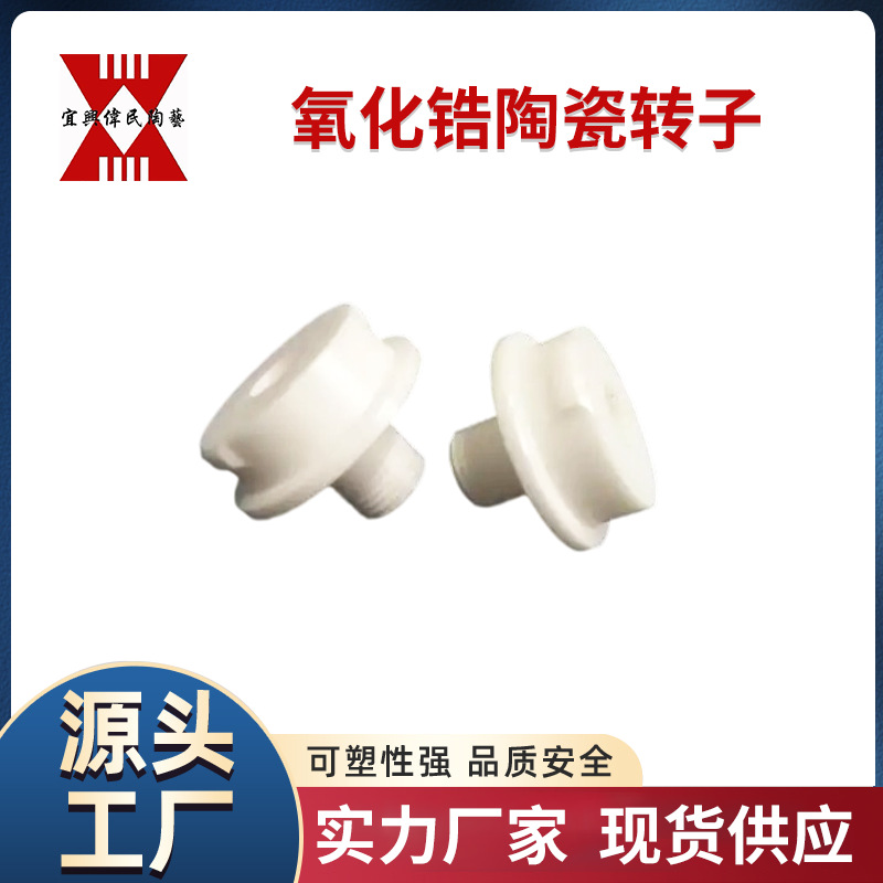 氧化锆陶瓷转子