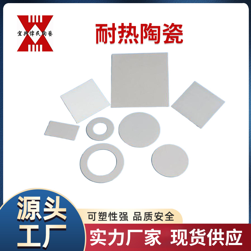 耐热陶瓷