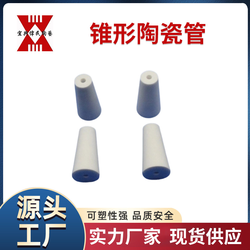 锥形陶瓷筒
