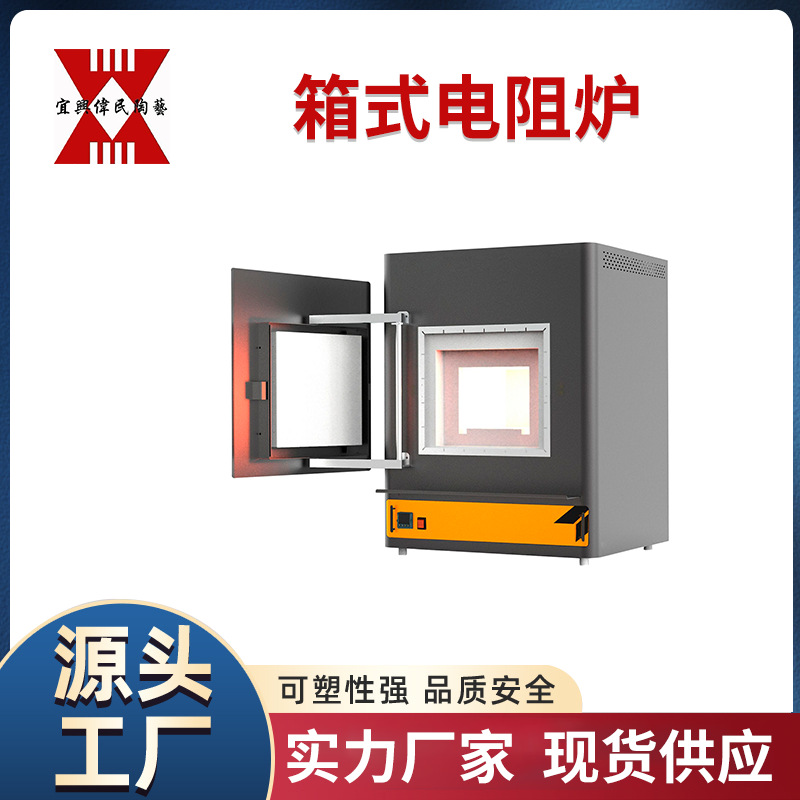 箱式电阻炉