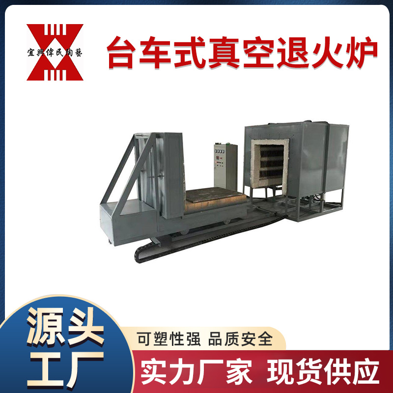 台车式真空退火炉