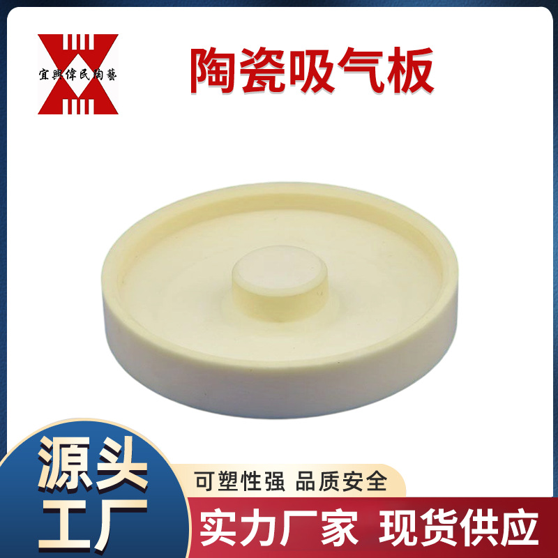机械陶瓷 陶瓷吸气盘