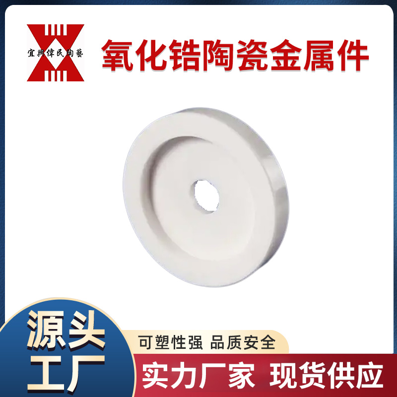 机械陶瓷 氧化锆陶瓷金属件