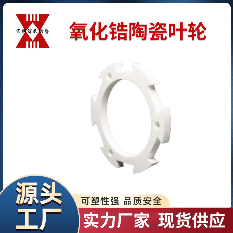机械陶瓷 氧化锆陶瓷叶轮