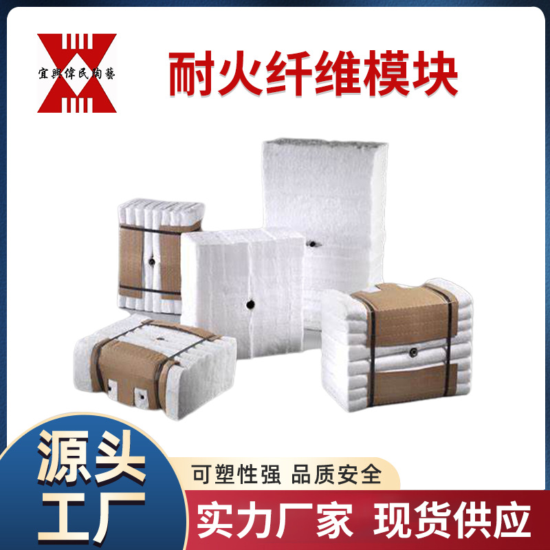 耐火纤维模块 宜兴伟民保温隔热材料耐火纤维模块高耐火度耐高