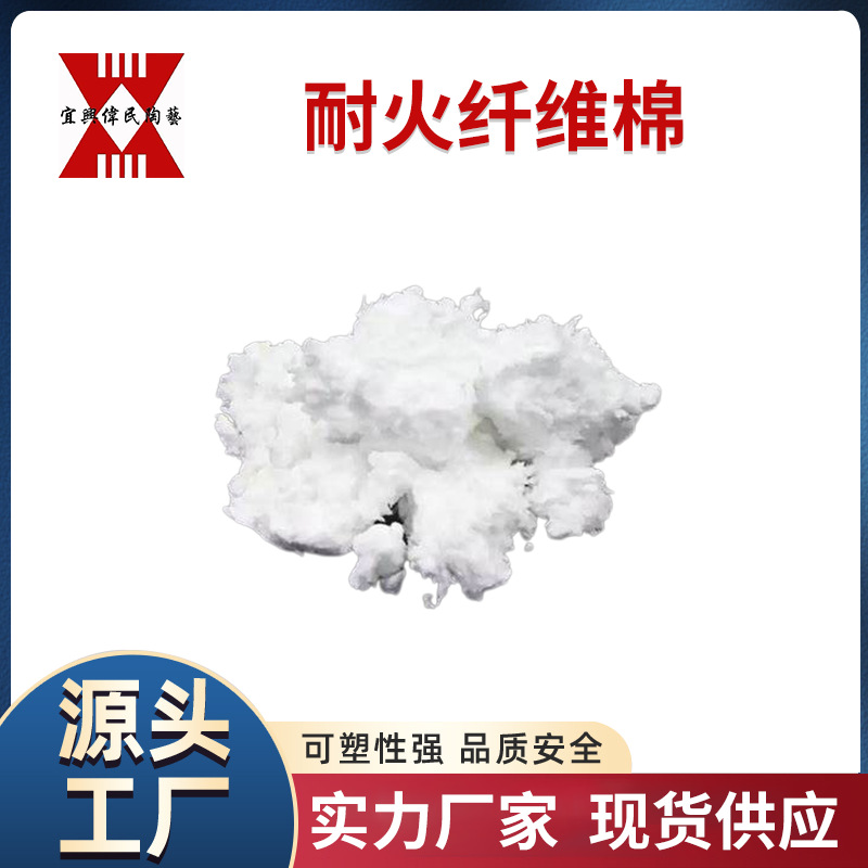 耐火纤维棉 宜兴伟民保温隔热材料耐火纤维棉高耐火度耐高温