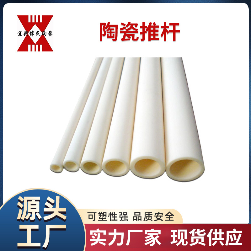 陶瓷棒 宜兴伟民 陶瓷推杆