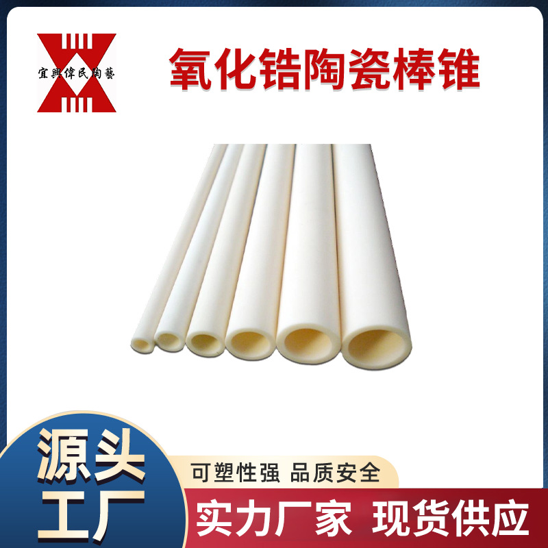 陶瓷棒 宜兴伟民 氧化锆陶瓷棒锥