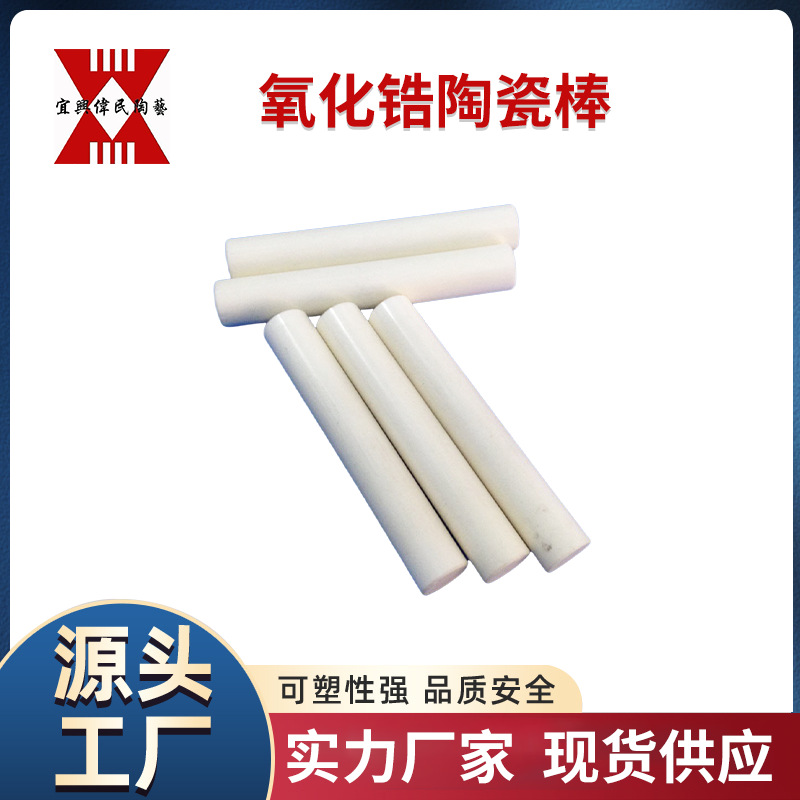 机械陶瓷 氧化锆陶瓷棒