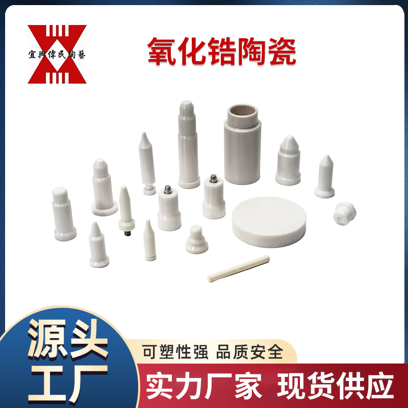 高温陶瓷 氧化锆陶瓷