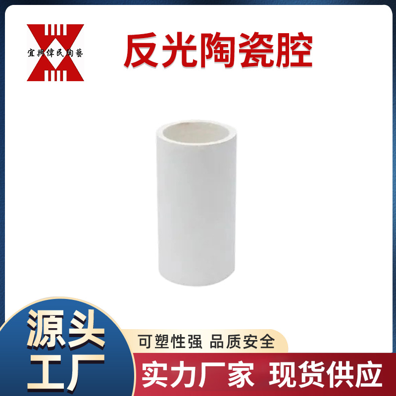 陶瓷棒 宜兴伟民 反光陶瓷腔